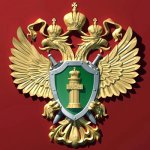 Ассоциация юристов России поздравляет работников прокуратуры с профессиональным праздником