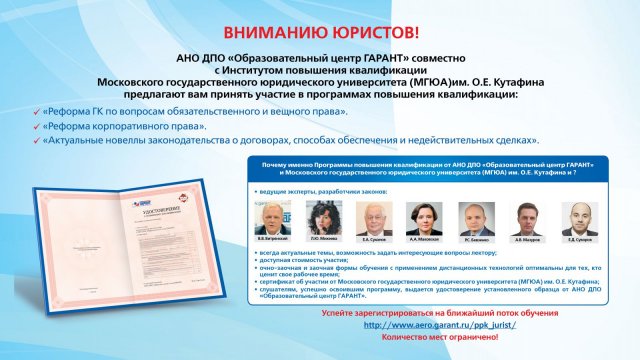 Вырасти профессионально - пройди программы повышения квалификации с участием ведущих юристов России