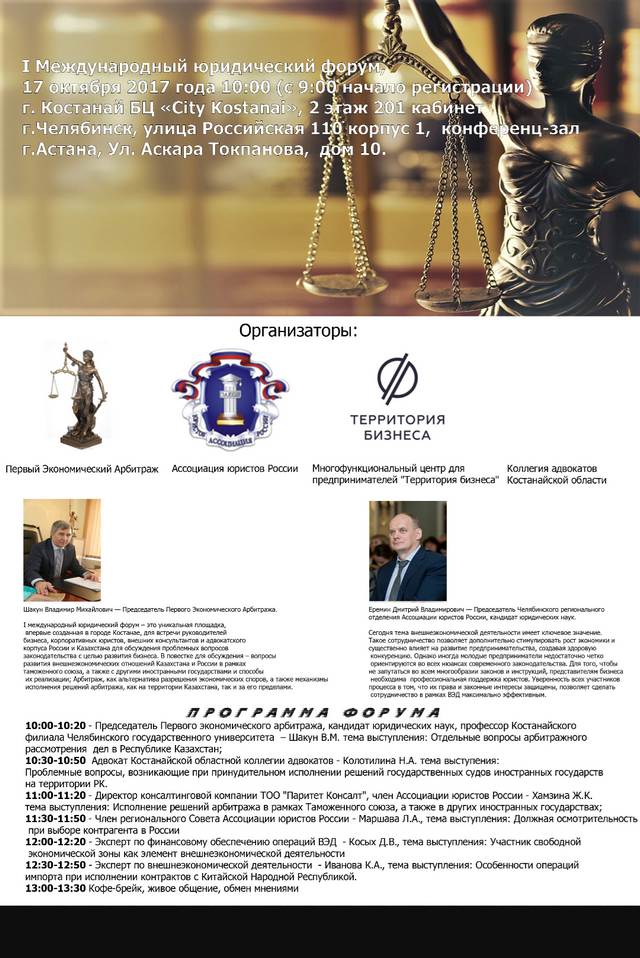 Международный юридический форум