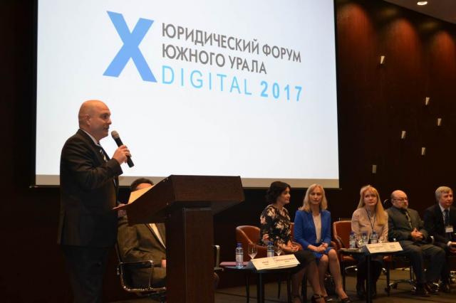 В Челябинске состоялся X Юридический форум
