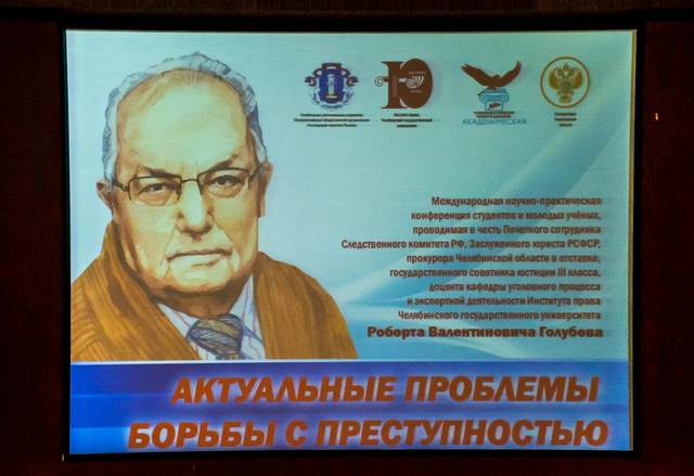 В Челябинске обсудили проблемы борьбы с преступностью