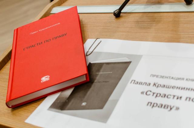 Новая книга председателя попечительского совета уже доступна в читальном зале Магнитогорска