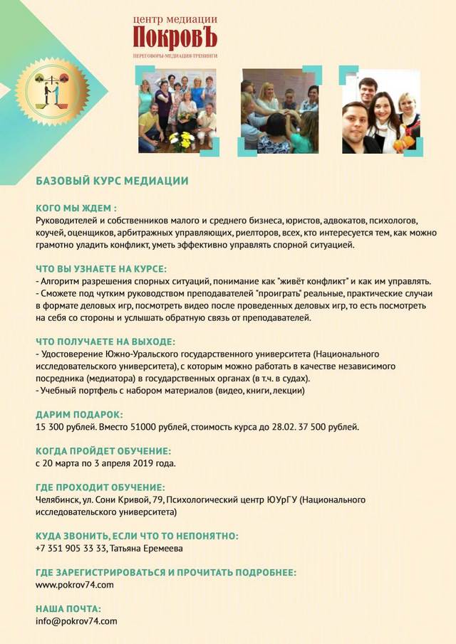 Базовый курс медиации 2019