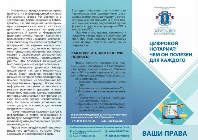 Челябинские юристы выпустили буклет о цифровом нотариате