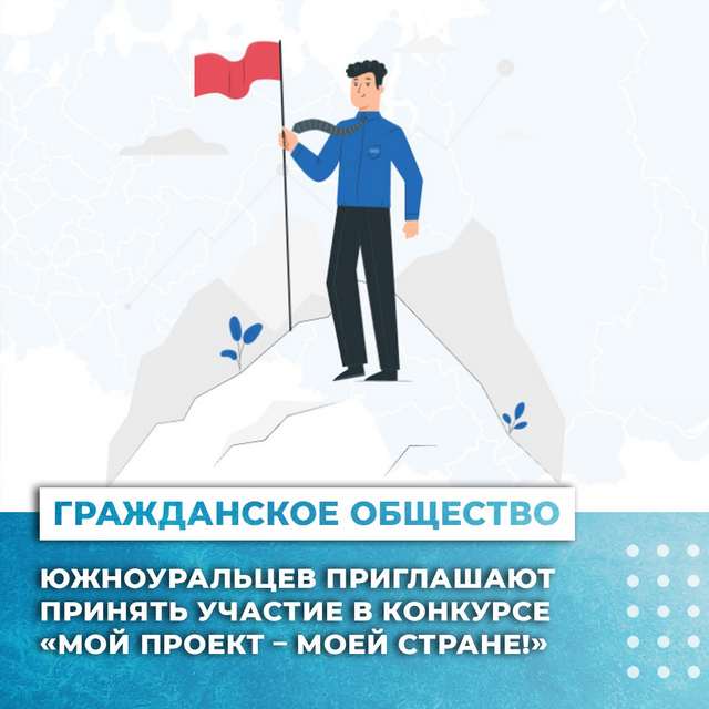 Мой проект – моей стране!