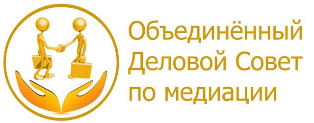 Курс по подготовке посредников в разрешении конфликтов пройдёт в октябре