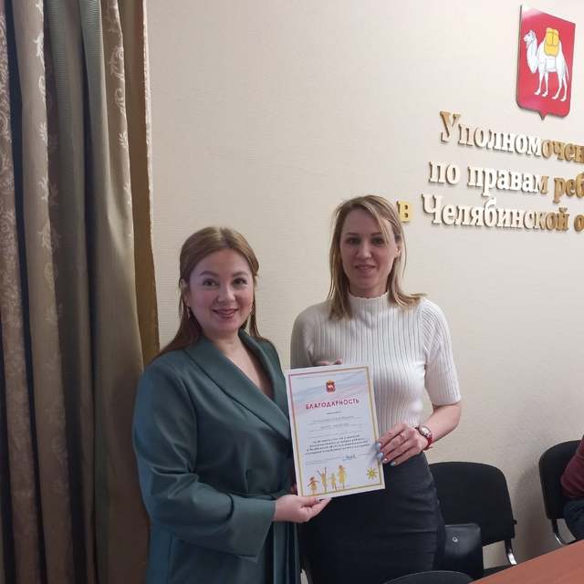 Елена Потемкина получила благодарность от Уполномоченного по правам ребенка