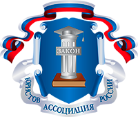 Лекционная неделя Ассоциации юристов России
