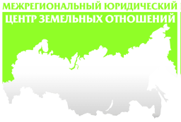 Всероссийский земельный форум