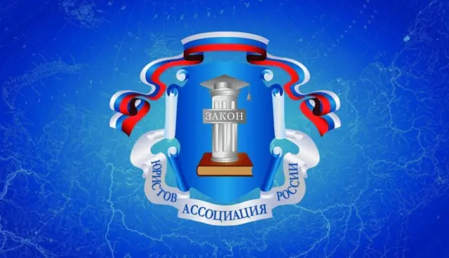 12 декабря стартует новая лекционная неделя Ассоциации юристов России