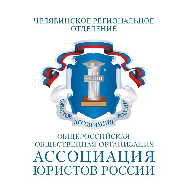 Заседание Исполнительного комитета Челябинского регионального отделения АЮР