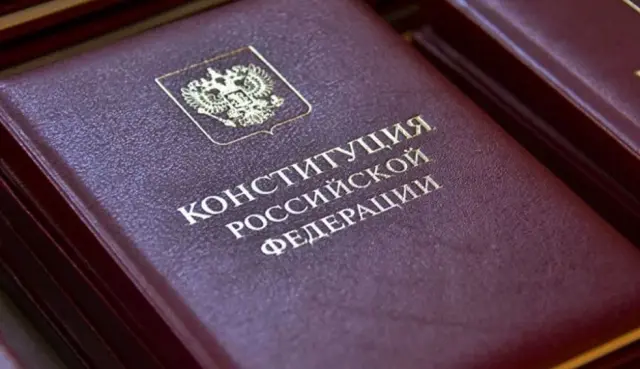 Юбилей Конституции Российской Федерации