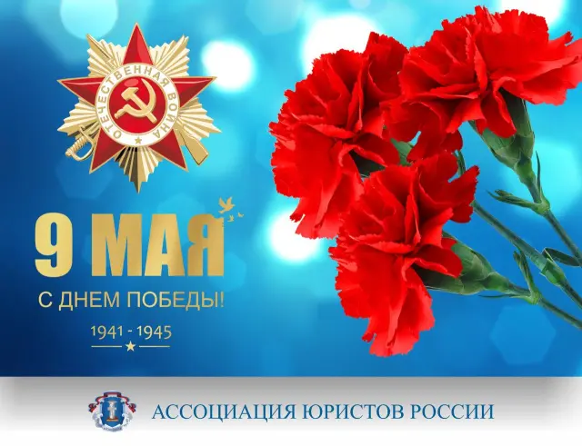 В этом году весь мир отмечает 80-ю годовщину Победы в Великой Отечественной войне!