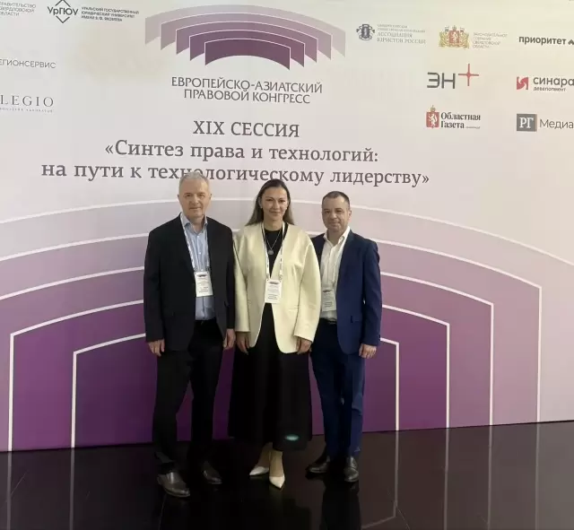 Представители Челябинского РО АЮР посетили Европейско-Азиатский правовой конгресс